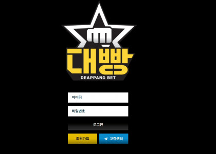 대빵 먹튀 없는 메이저 토토 사이트