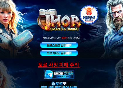 안전 사설 토토사이트 토르 VIP고액 전용 놀이터