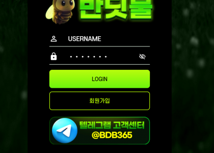 안전한 토토사이트 보증업체 - '반딧불'