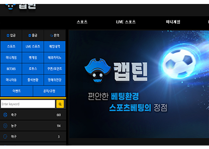 토토 "캡틴" 주소 및 사이트정보