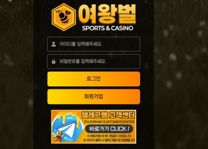 메이저 토토 놀이터 - 여왕벌