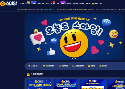 먹튀없고 가장 빠르고 신속한 충환전 메이저 토토사이트 스마일