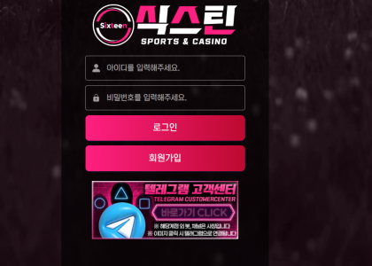 안전한 놀이터 사설토토 식스틴