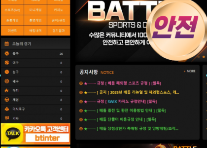 베틀 안전한 놀이터 검증사이트