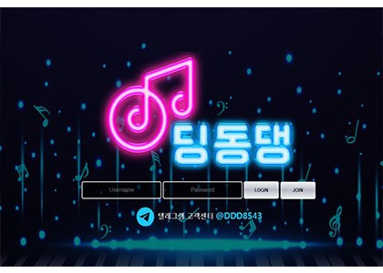 사설사이트 "딩동댕" 먹튀 검증정보