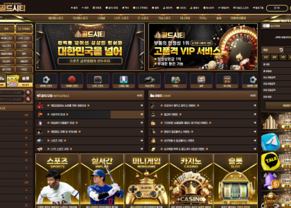 골드시티 토토 먹튀 검증 완료