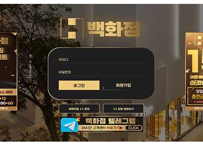 백화점 먹튀 및 검증정보