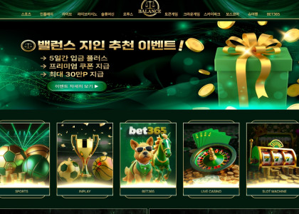 밸런스 신규 토토사이트 밸런스 안전할까? 먹튀 검증 진행 중입니다.