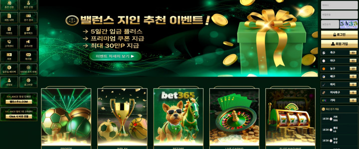 밸런스 신규 토토사이트 밸런스 안전할까? 먹튀 검증 진행 중입니다.