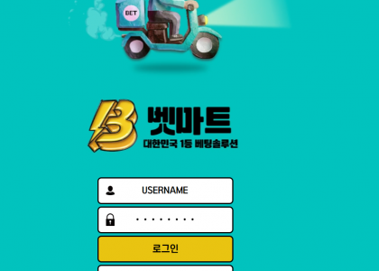 안전하게 이용 하기위해 검증 중인 카지노 사이트, '벳마트'