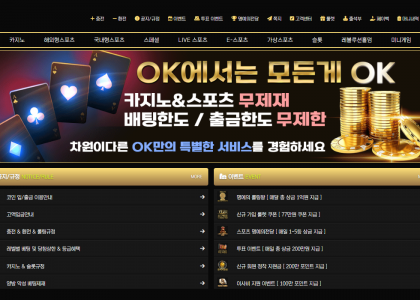OK 카지노 & 스포츠 안전놀이터 업체 오케이벳
