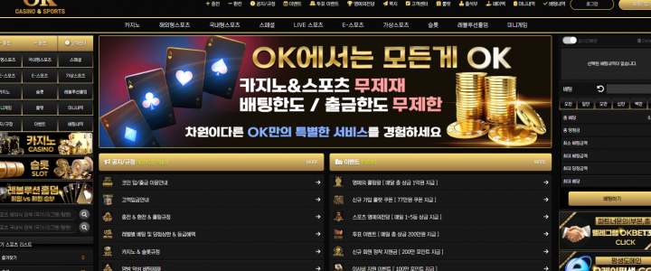 OK 카지노 & 스포츠 안전놀이터 업체 오케이벳