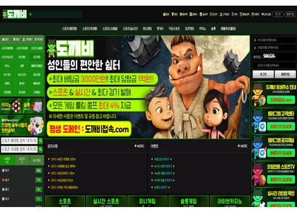 모든게임 전문 사이트 "도깨비"