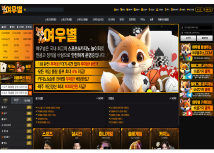 여우별 먹튀 및 정보 조회