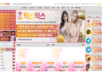 모든은행 가입 가능&모든게임 전문 사이트 "믹스믹스"