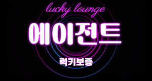 제재 없는 토토사이트 환전무제한 "에이전트"